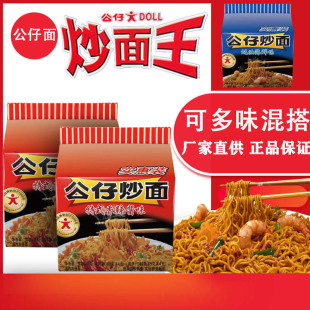 香港公仔面方便面拌面整箱装 混搭炒面王蚝油捞面速食网红泡面组合