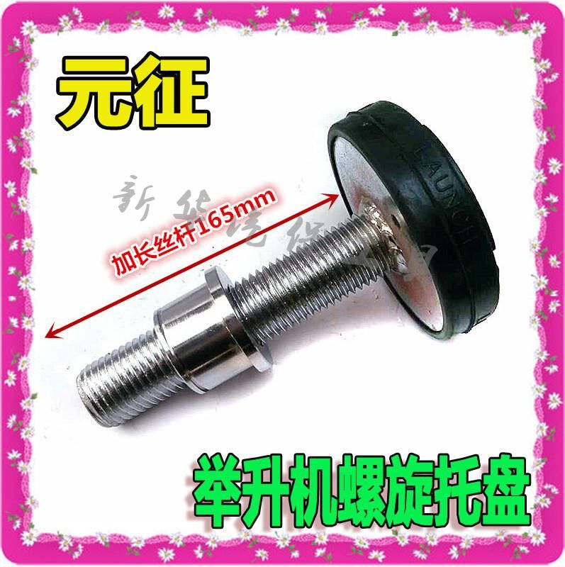 上海元征举升机加高螺旋托盘托盘双两柱举车垫加高型托盘50mm包邮|ruв категории автомобиль/товаров/аксессуары/переоснащение, автомобильной красоты/Содержание/обслуживание, ремонт автомобилей/инструменты, автомобильный лифт - от Buy2taobao.com для оказания профессиональной услуги покупки агента Taobao