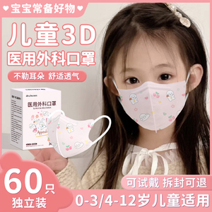 120只儿童医用外科口罩8到12岁3到6岁正品旗舰店宝宝女孩秋冬上学