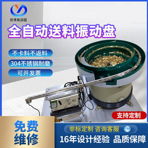 非标定制振动盘厂家五金电子塑胶螺丝螺母弹簧送料机震动盘