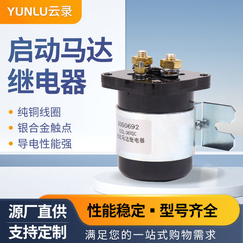 12v/36V减速马达汽车继电器200a大功率汽车启动马达继电器