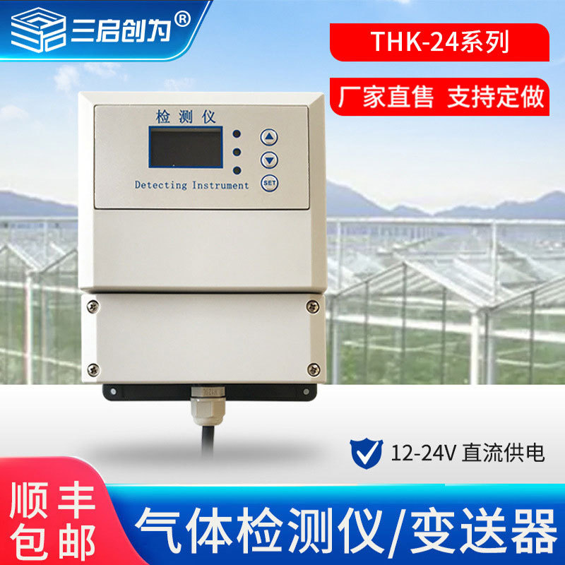 二氧化碳氨气硫化氢检测探头大棚畜牧业温湿度光照传感变送器