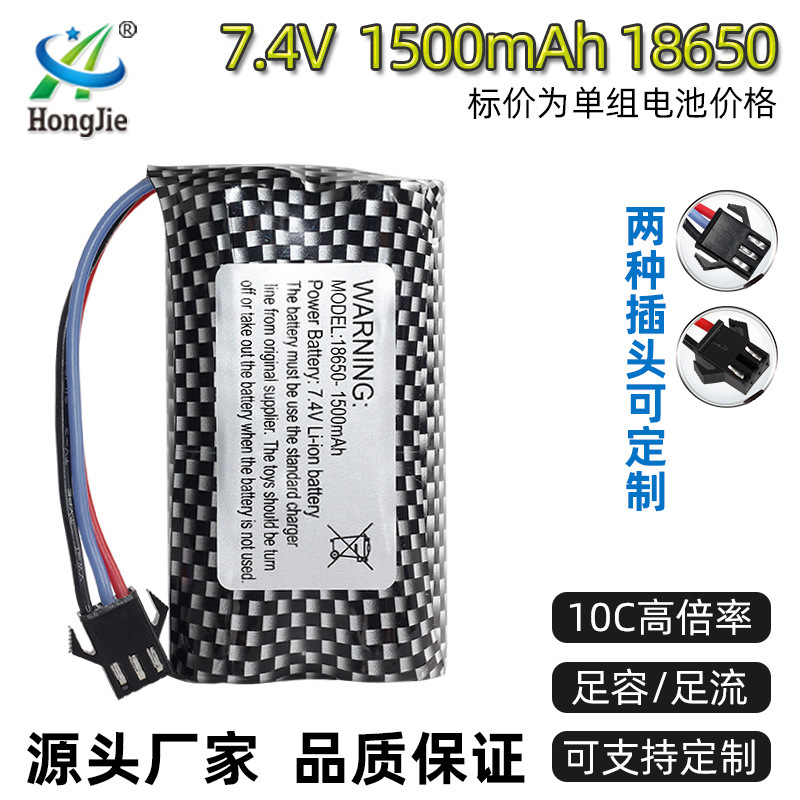 18650锂电池7.4V 1500mAh 高容量长续航扭变车遥控攀爬变形车