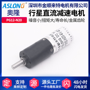 pg12 n20大扭矩低噪音12mm微小型行星齿轮减速电机减速小电机