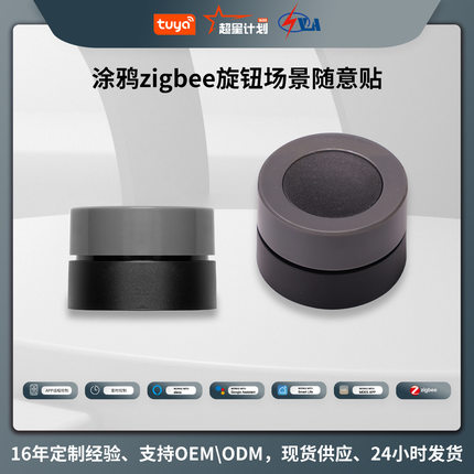 涂鸦zigbee智能开关app定时无线旋钮按键调光智能家居场景开关