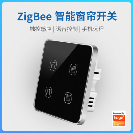涂鸦智能zigbee电动窗帘开关手机遥控语音定时控制面板全屋智能86