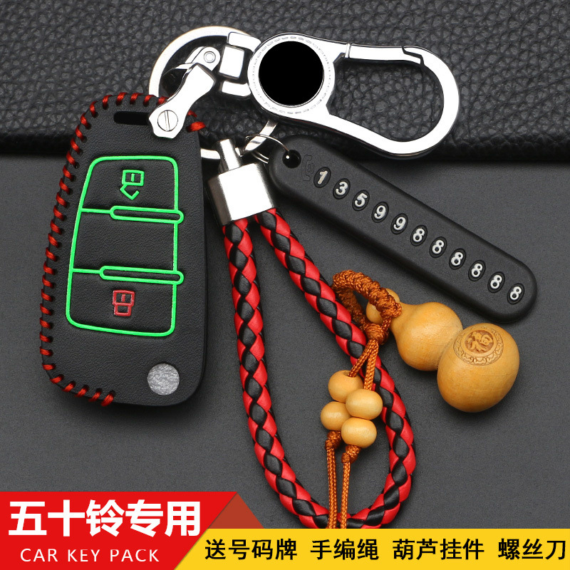 适用江西五十铃钥匙套皮卡瑞迈领途E行铃拓遥控汽车保护钥匙包扣