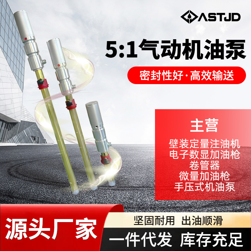 厂家推荐铝合金泵体5:1气动油泵 润滑油加油泵 大油桶气动抽油泵