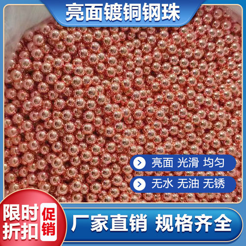 镀铜钢珠钢球7mm7.5mm8mm8.5mm9mm9.5mm10mm滚珠弹弓轴承钢