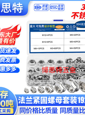 盒装螺母192PCS法兰紧固螺母不锈钢防滑锁紧性六角螺母套装M3-M12