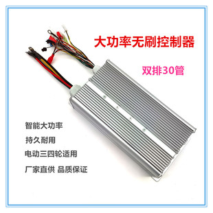 电动三四轮车控制器双排30管1500w2000w48v60v大功率直流无刷双模