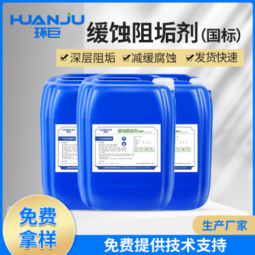 厂家循环水冷却塔中央空调管道热水锅炉阻垢剂防垢剂 缓蚀阻垢剂