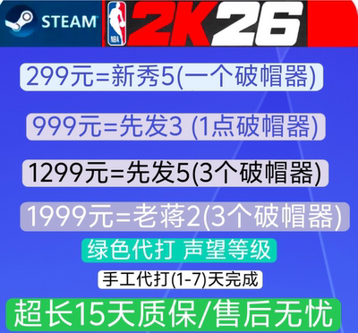 STEAM NBA2K26声望等级声望解锁声望声望声望解锁声望声望
