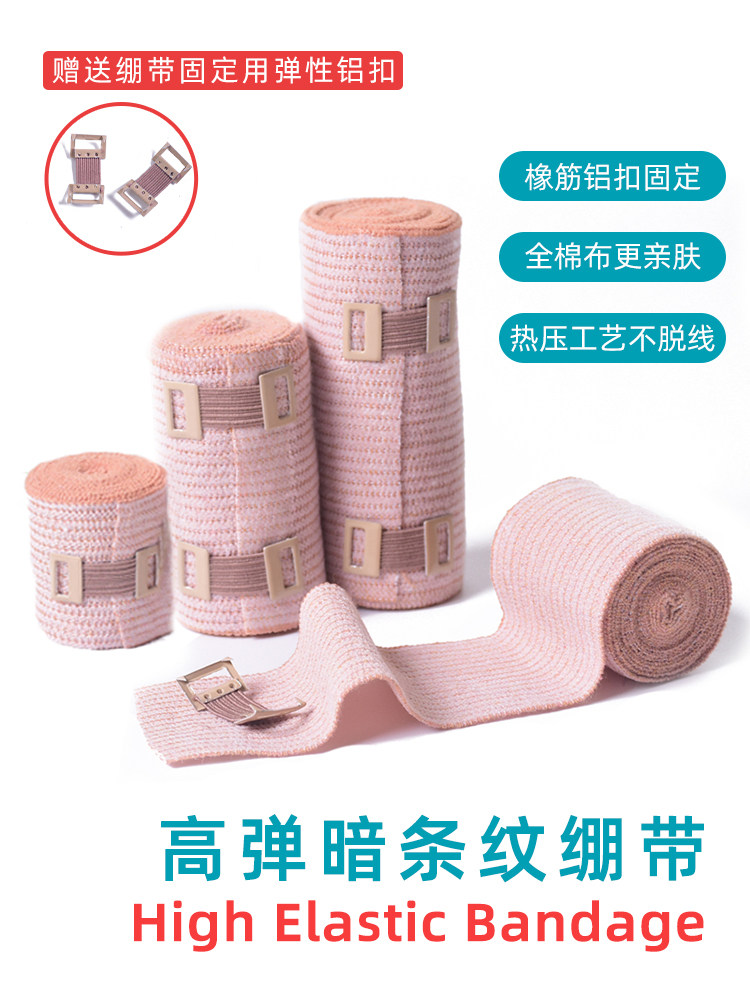 可重复使用高弹暗条纹绷带体育运动防护新款加压弹力绑带铝扣固定