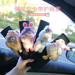 通用车载装 汽车安全带护肩套女生可爱玩偶保险带保护套四季 饰用品