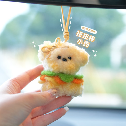 可爱diy毛绒小狗汽车挂件