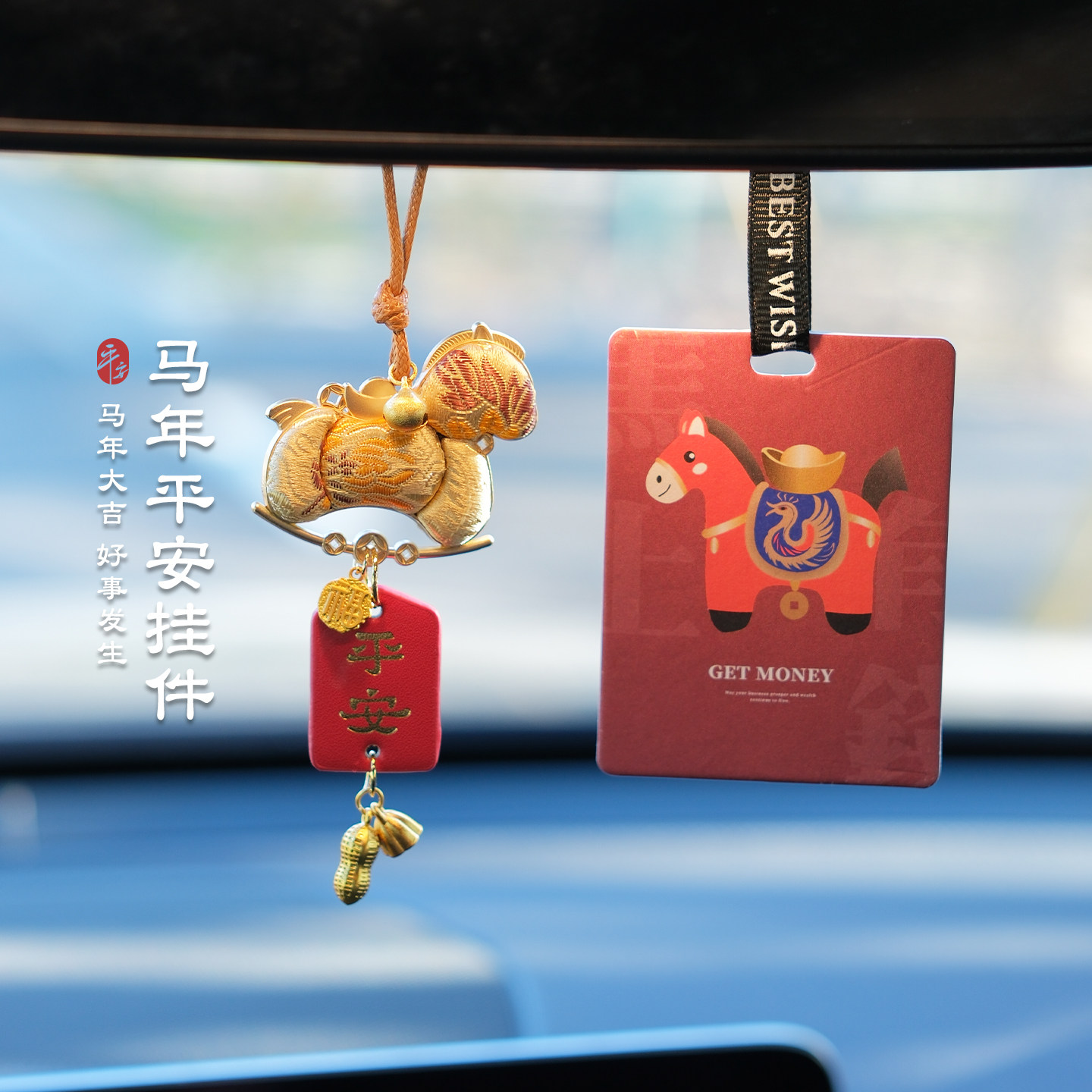 2026马年吉祥物平安汽车挂件马上有钱车内后视镜车挂宋锦小马礼物,汽车用品/电子/清洗/改装,车挂,淘宝优惠券,粉丝福利购,淘宝优惠卷