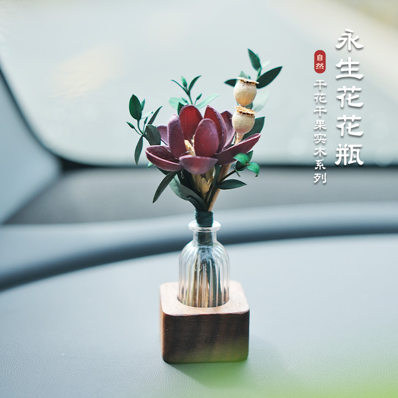永生花黑胡桃花束车载摆件