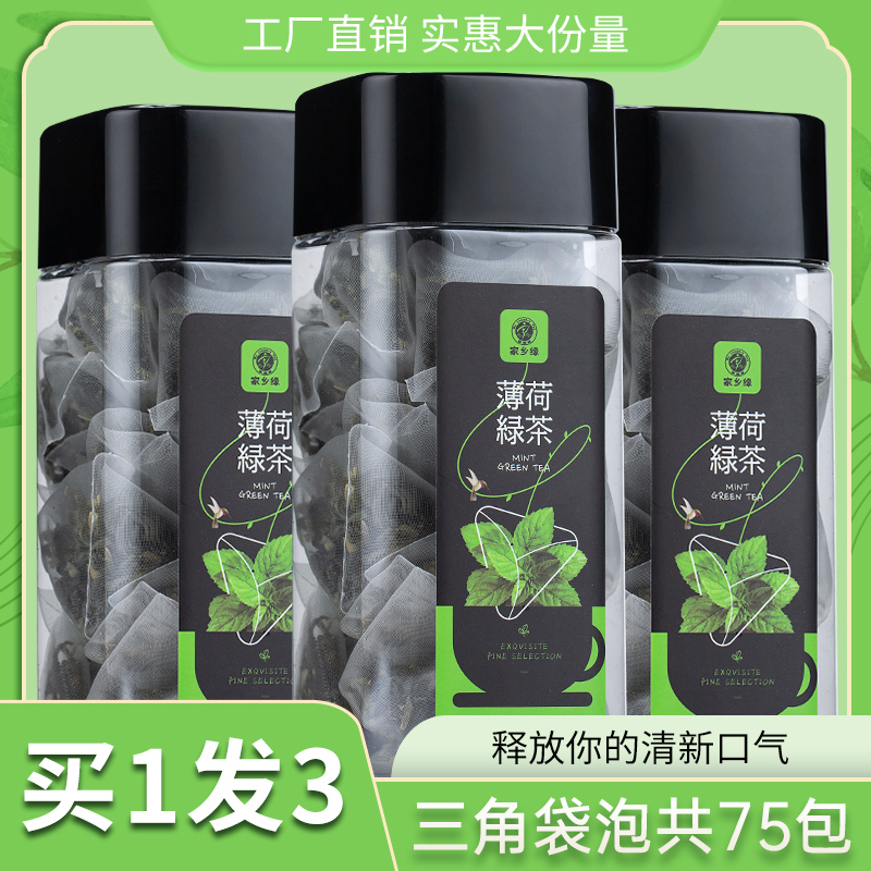 买1发3共75泡薄荷绿茶袋泡茶清凉