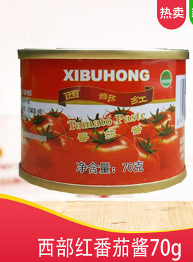 西部红番茄酱 tomato paste 70g/罐家用纯番茄无添加浓缩番茄膏