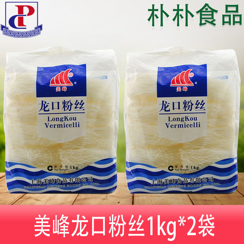 多省包邮 美峰牌龙口粉丝1kg*2包 绿豆粉丝火锅粉丝花甲麻辣烫