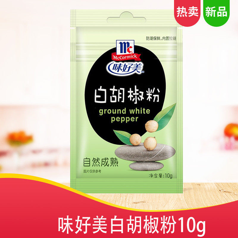 包邮味好美白胡椒粉10g/袋 西餐牛排调料调味品户外烧烤烤肉烤翅,粮油调味/速食/干货/烘焙,香辛料/干调类,淘宝优惠券,粉丝福利购,淘宝优惠卷