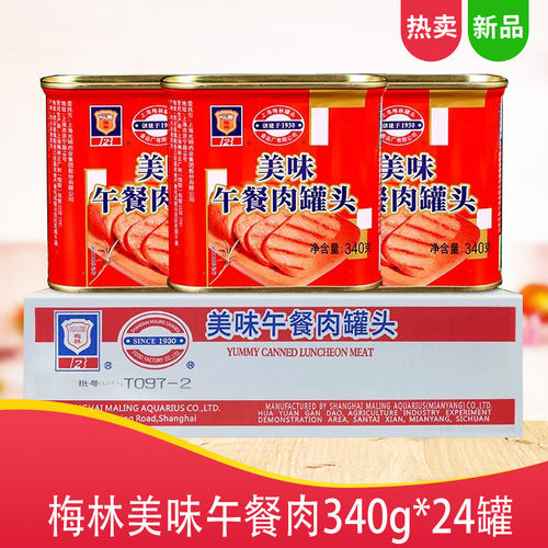 梅林美味午餐肉340g*24整箱 商用即食三明治泡面米线食材熟食罐头