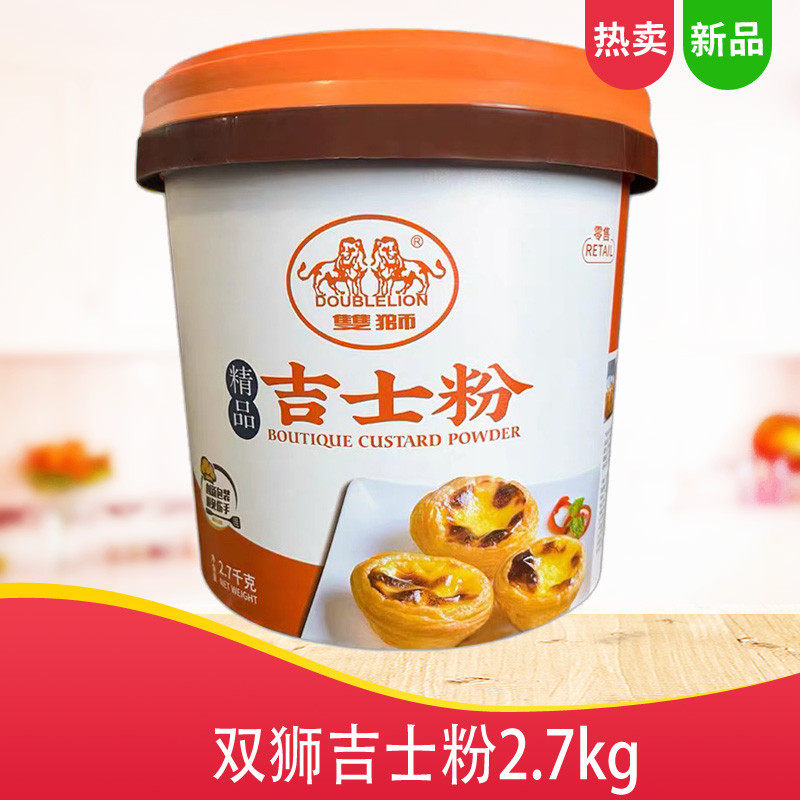 双狮牌吉士粉2.7kg卡仕达粉布丁粉蛋挞粉蛋糕粉烘焙原料,粮油调味/速食/干货/烘焙,吉士粉,淘宝优惠券,粉丝福利购,淘宝优惠卷
