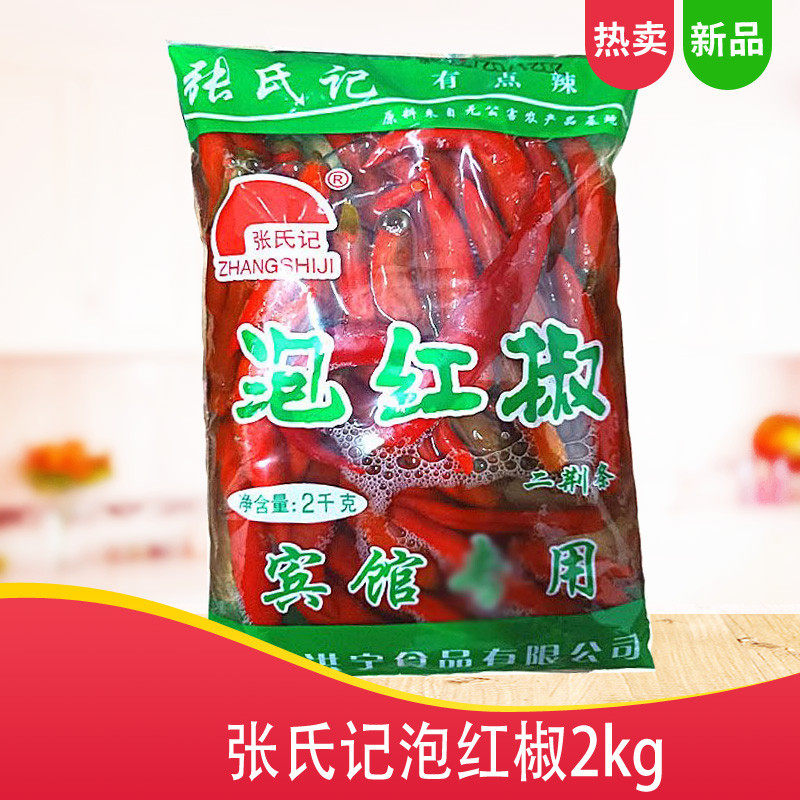张氏记 泡红椒2kg袋装二荆条红泡椒蒸鱼头泡凤爪酸菜鱼尖椒红辣椒