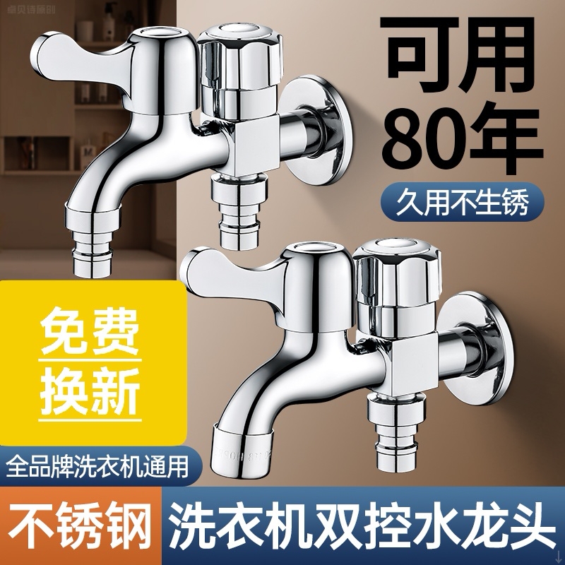 全铜加厚双控水龙头一进二出专用洗衣机家用304不锈钢水龙头4分阀
