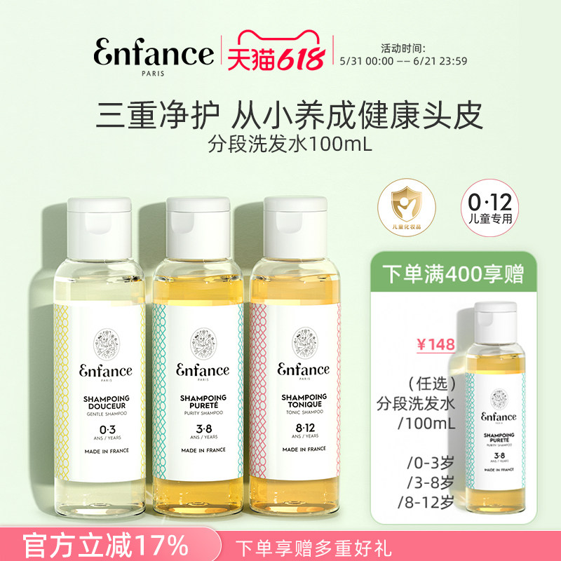 Enfance巴黎童年儿童有机洗发水无硅油温和宝宝洗发露旅行装100ml