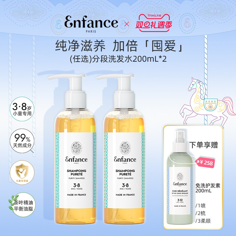 巴黎童年法国0-12岁去屑止痒