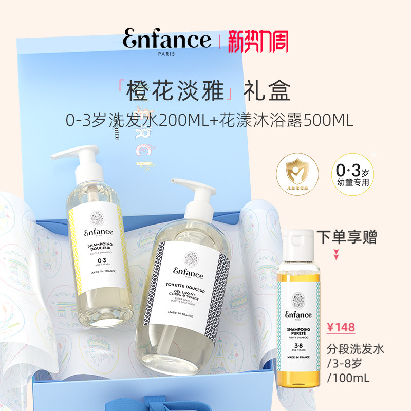 Enfance巴黎童年有机儿童洗护套装0-12岁宝宝洗发水沐浴露礼盒