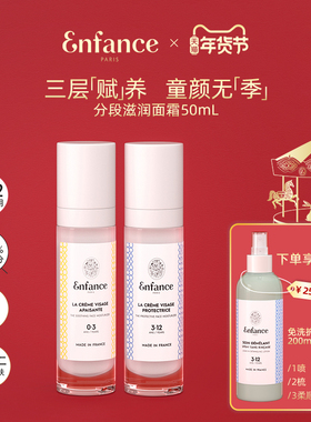 Enfance巴黎童年儿童面霜0-12岁专用秋冬保湿滋润婴幼儿润肤霜