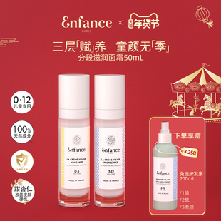 Enfance巴黎童年儿童面霜0-12岁专用秋冬保湿滋润婴幼儿润肤霜