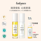 Enfance巴黎童年婴幼儿宝宝身体面部滋养润肤霜儿童保湿 套装