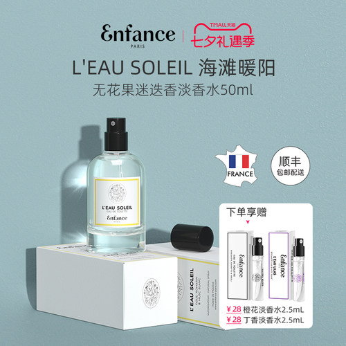 巴黎童年儿童淡香水50ml