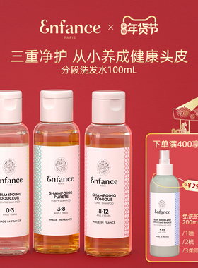 Enfance巴黎童年儿童有机洗发水无硅油温和宝宝洗发露旅行装100ml