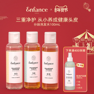 Enfance巴黎童年儿童有机洗发水无硅油温和宝宝洗发露旅行装 100ml