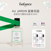 Enfance巴黎童年儿童香水亲子共用青少年留香淡香水 亲子香水
