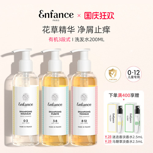 巴黎童年儿童无硅油分段洗发水