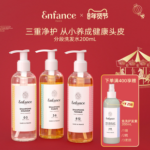 Enfance巴黎童年有机儿童洗发水0-12岁专用去屑止痒宝宝洗发露