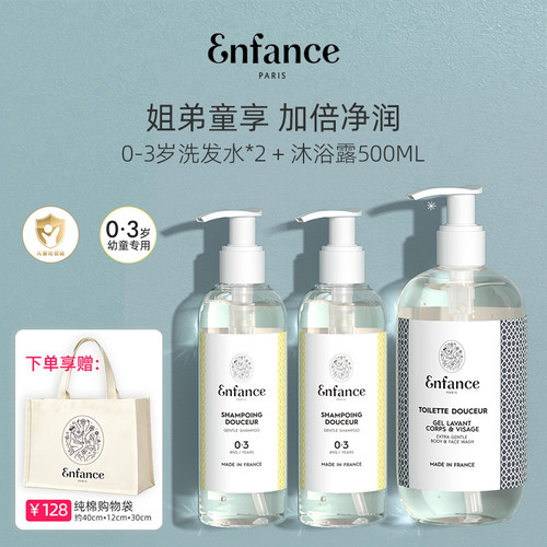 巴黎童年儿童洗发水沐浴露套装