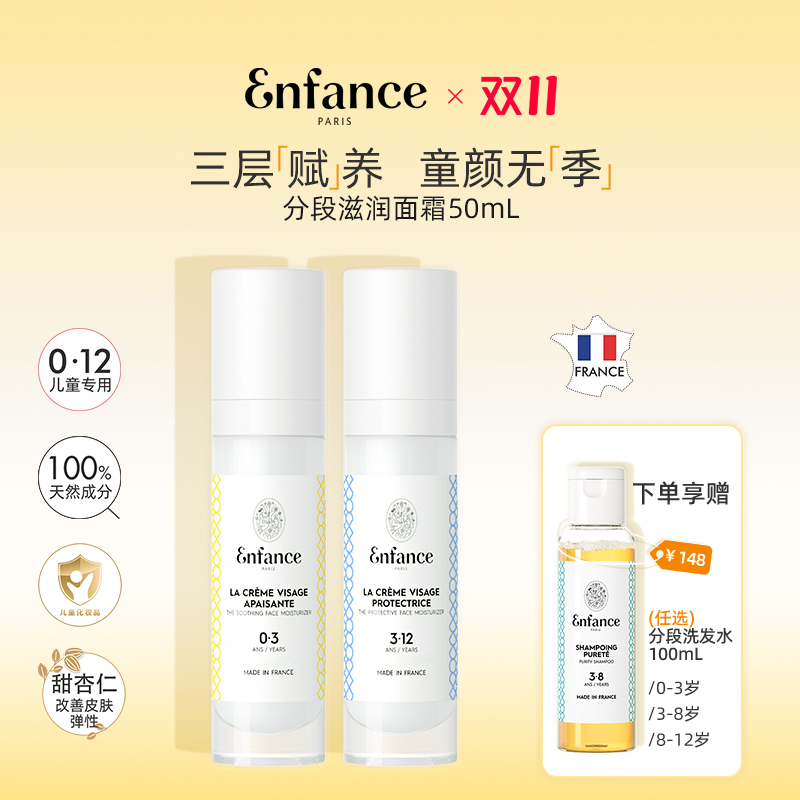 Enfance巴黎童年儿童面霜0-12岁秋冬保湿身体乳滋润婴幼儿润肤霜