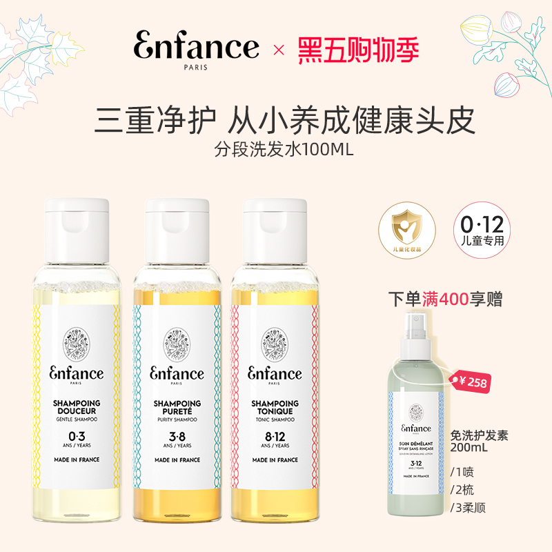 巴黎童年儿童分段洗发水0-3-12岁