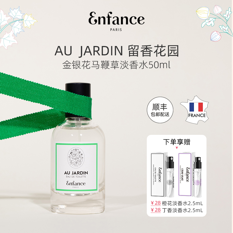 巴黎童年儿童淡香水50ml