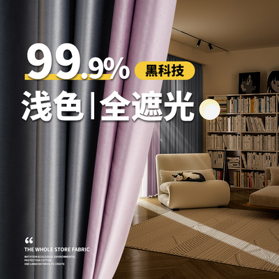 100不透光窗帘全遮光加厚挂钩式卧室隔热防晒遮阳布飘窗2024新款