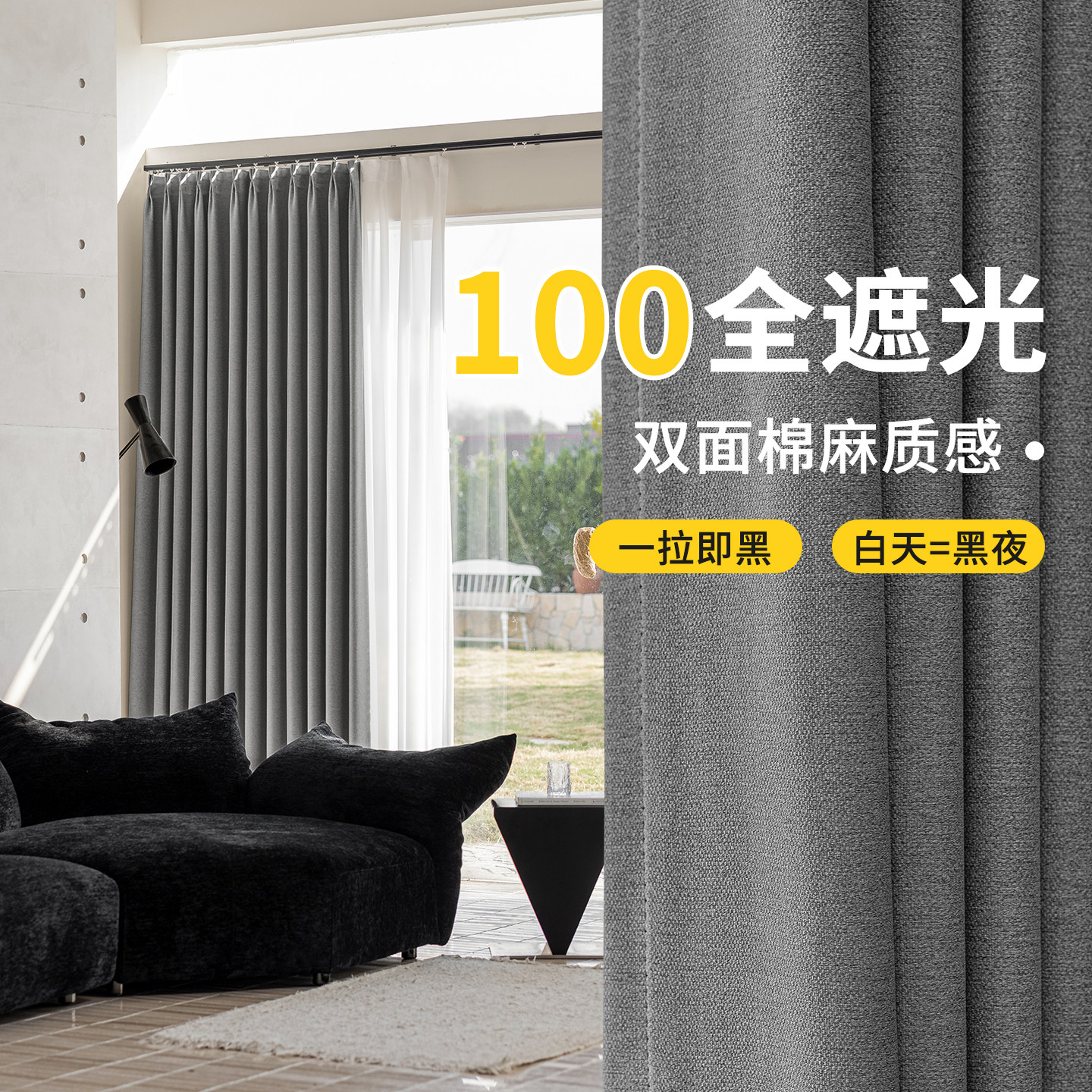 卧室棉麻全遮光窗帘100不透光2026新款客厅阳台飘窗遮阳防晒隔热图片