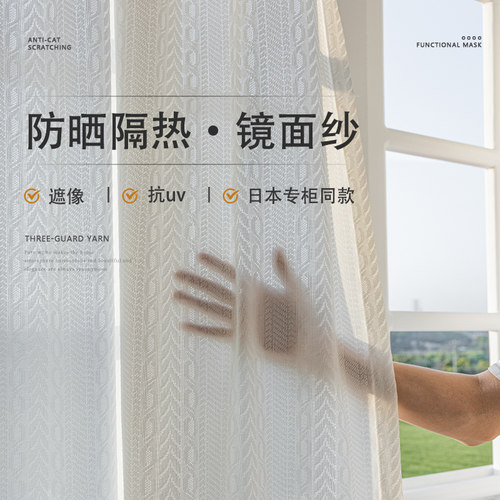 镜面纱帘透光不透人防晒隔热飘窗