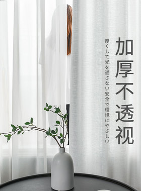 日式透光不透人纱帘白色窗帘窗纱阳台纱遮光客厅隔断卧室半帘白纱